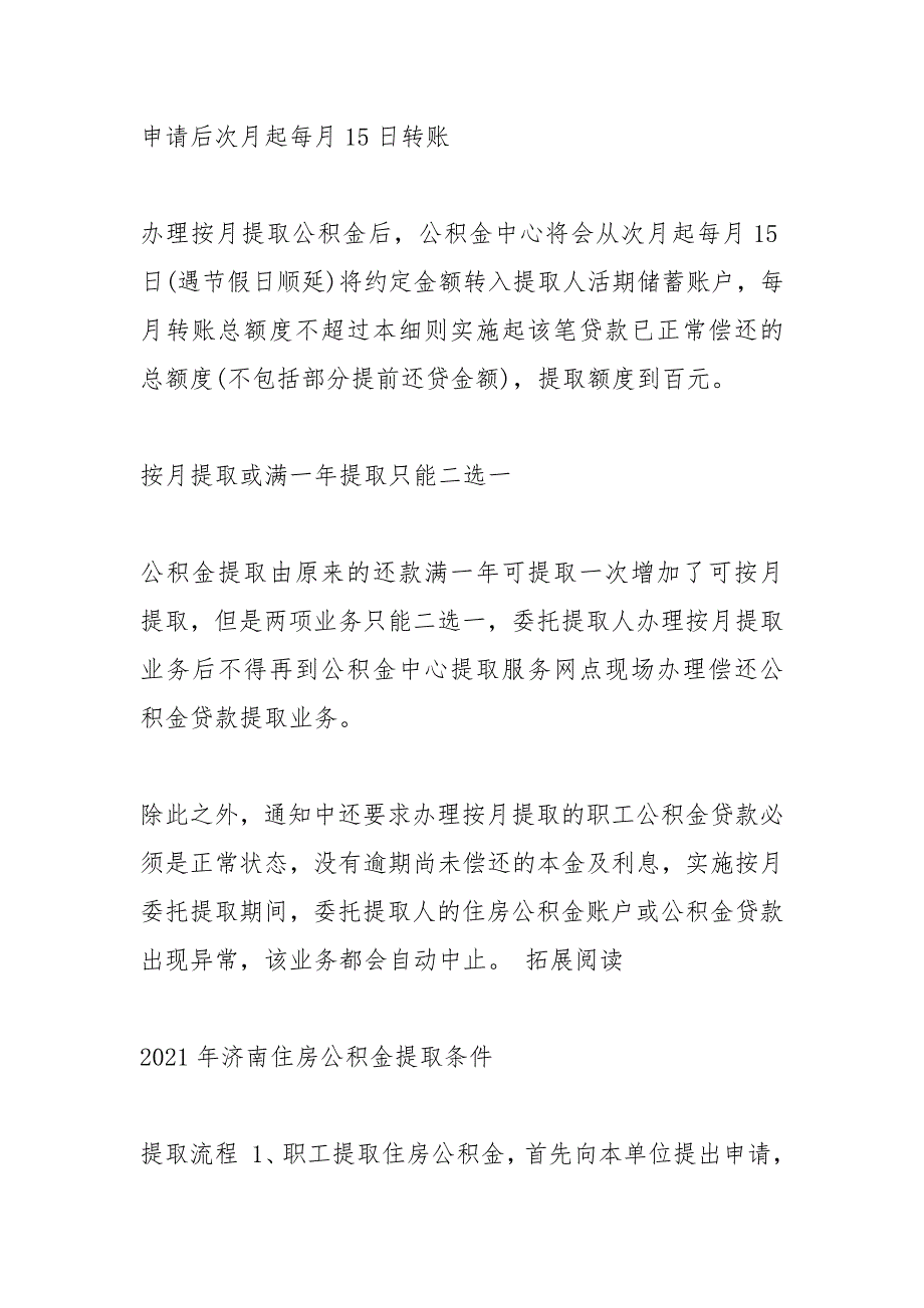 2021年济南住房公积金政策.docx_第2页