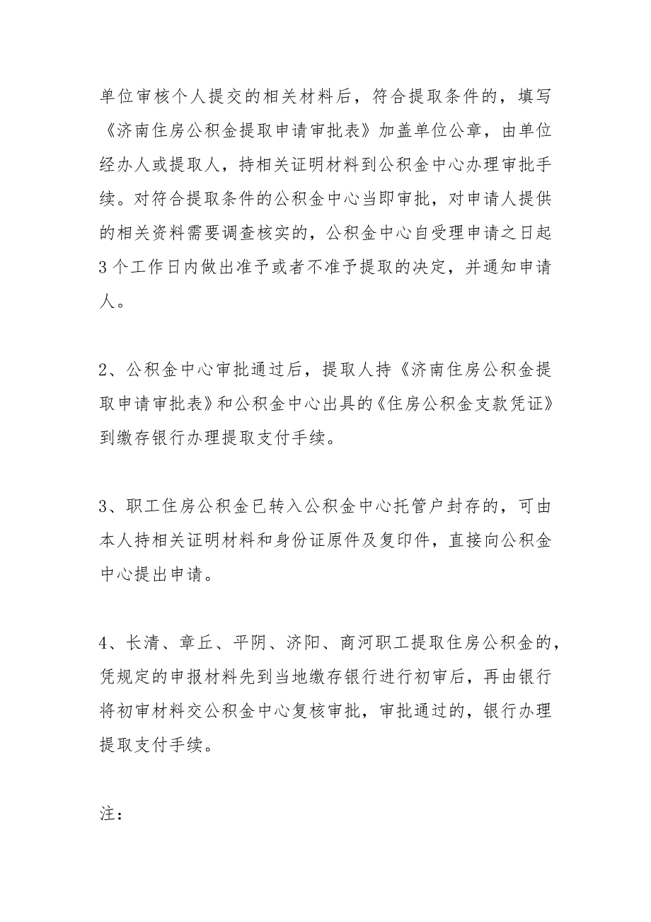 2021年济南住房公积金政策.docx_第3页