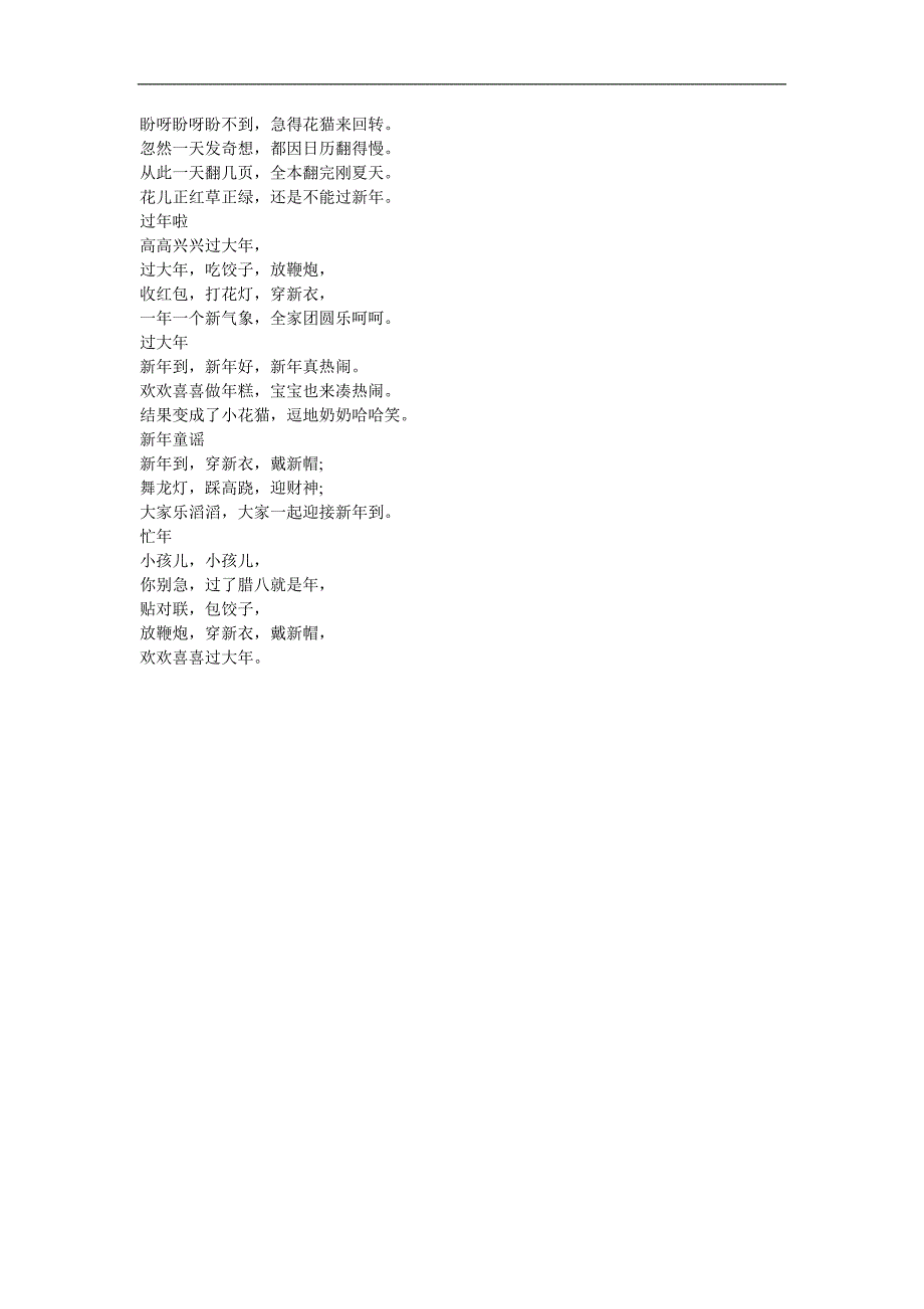 幼儿园儿歌《新年好》FLASH课件动画教案参考教案.docx_第2页