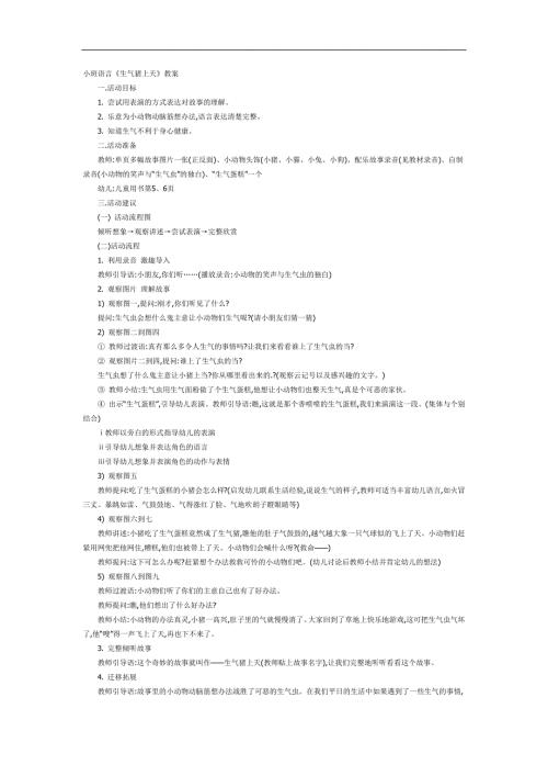 小猪发脾气PPT课件教案图片参考教案.docx