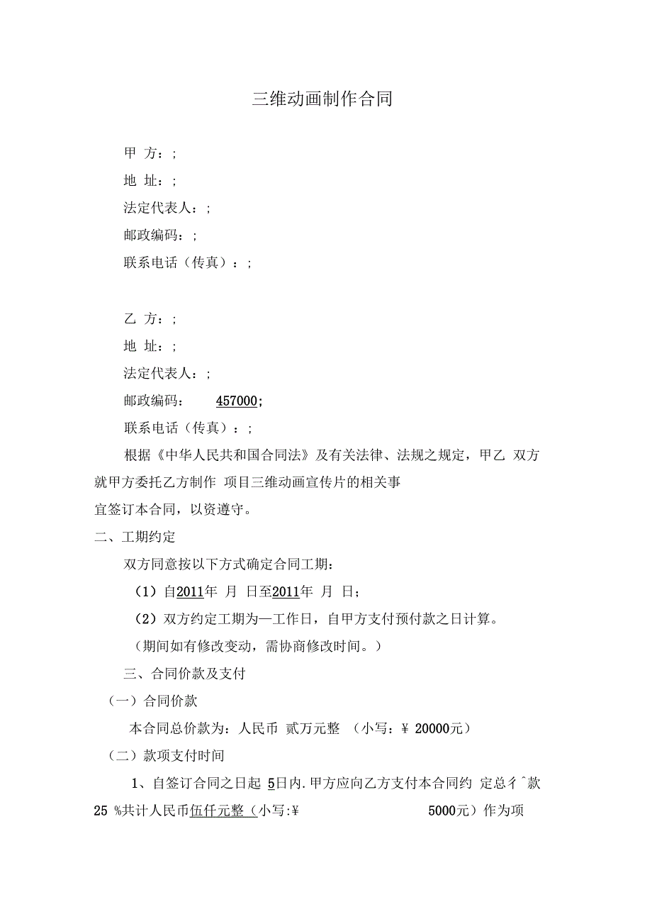 三维动画制作合同.docx_第1页
