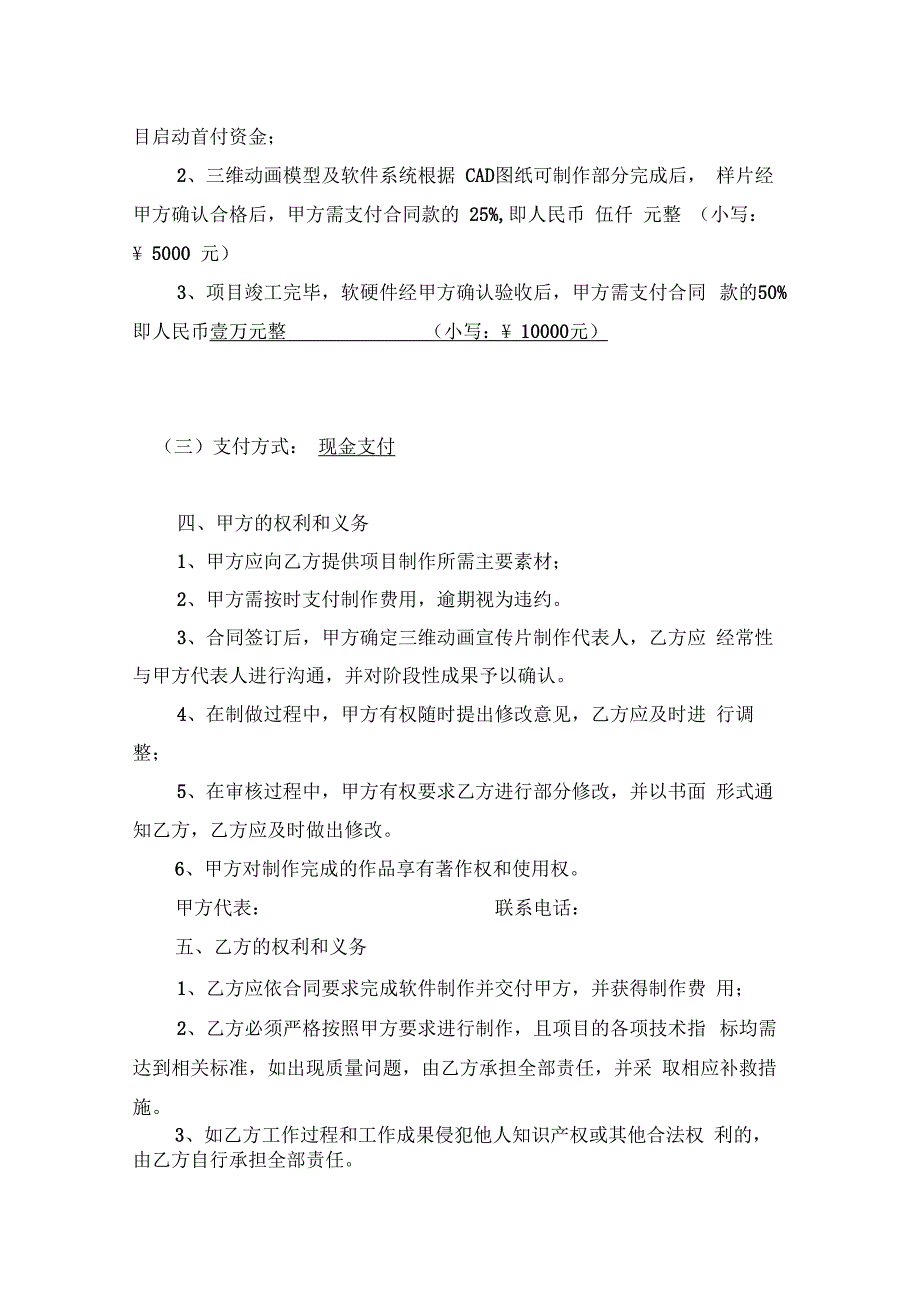三维动画制作合同.docx_第2页