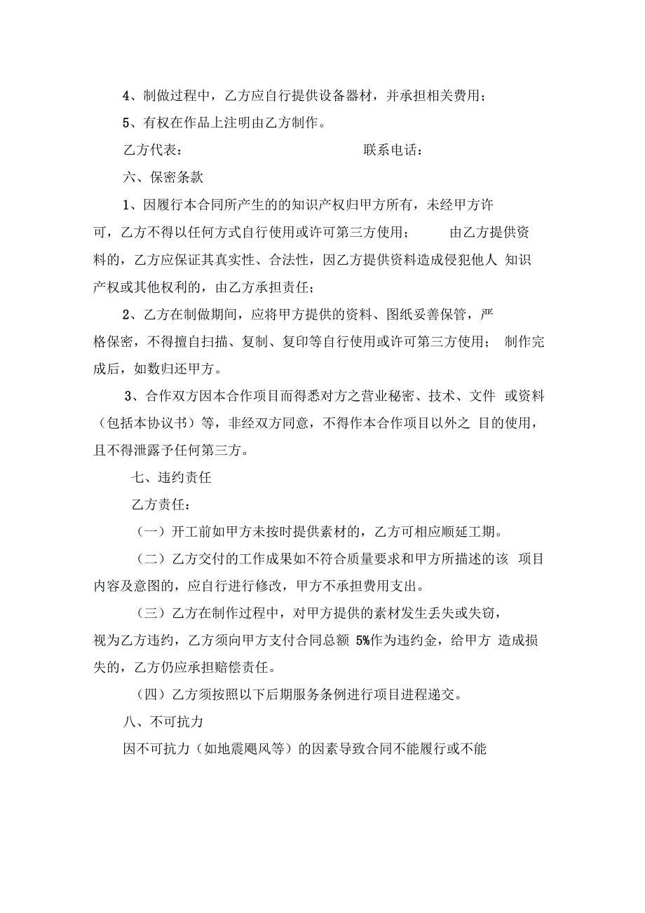 三维动画制作合同.docx_第3页