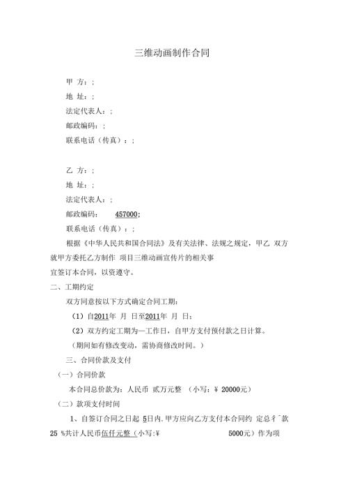 三维动画制作合同.docx