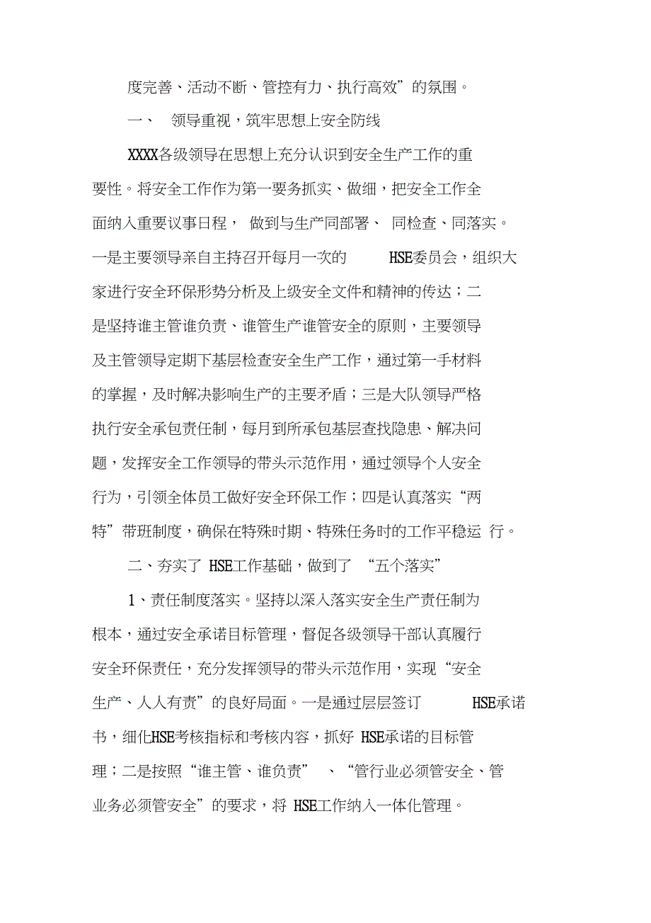 qhse工作总结.doc_第2页