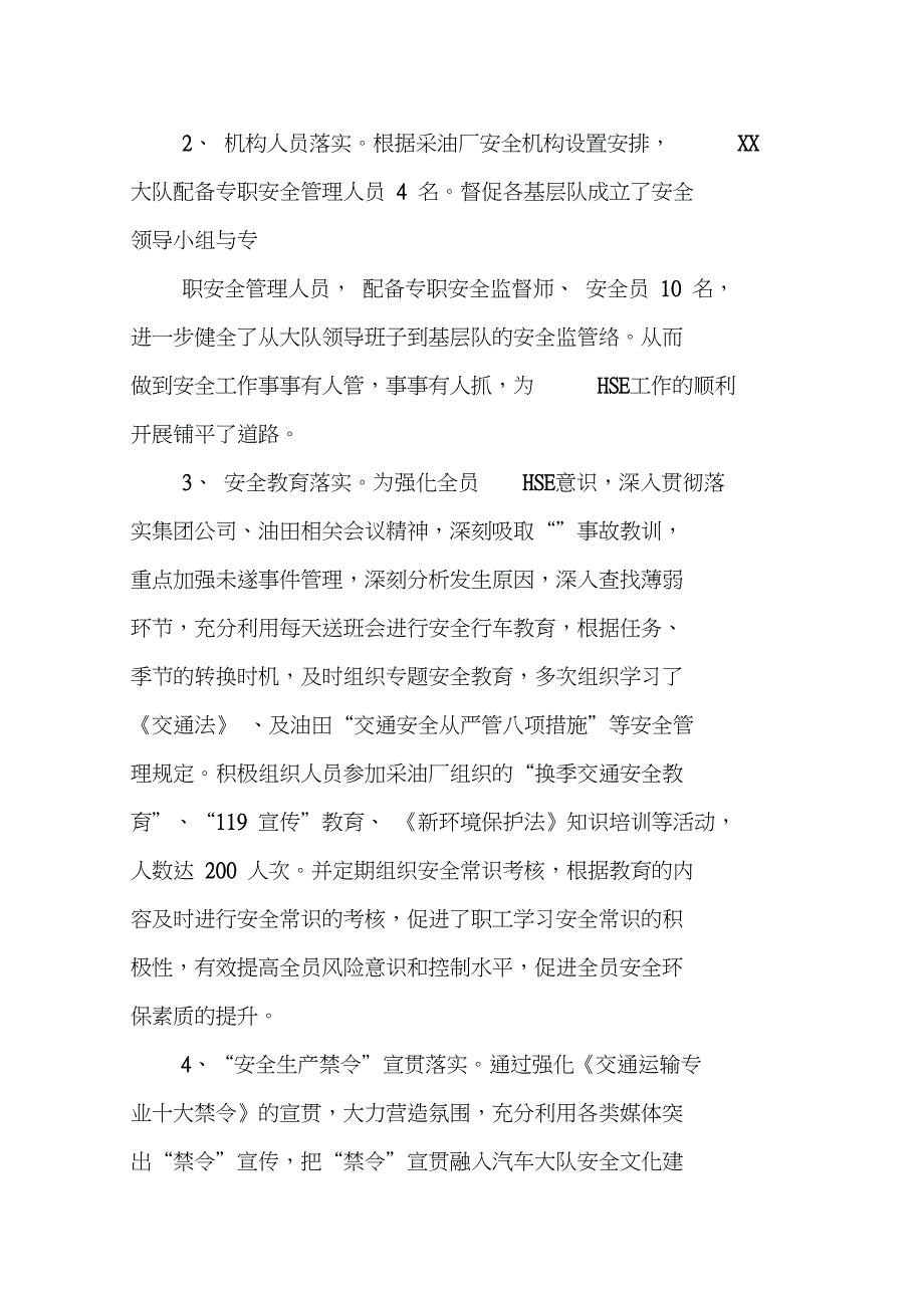 qhse工作总结.doc_第3页