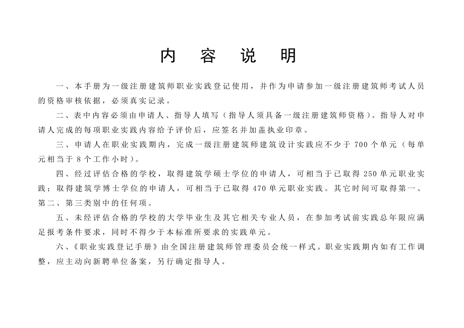 一级注册建筑师职业实践登记手册.docx_第2页