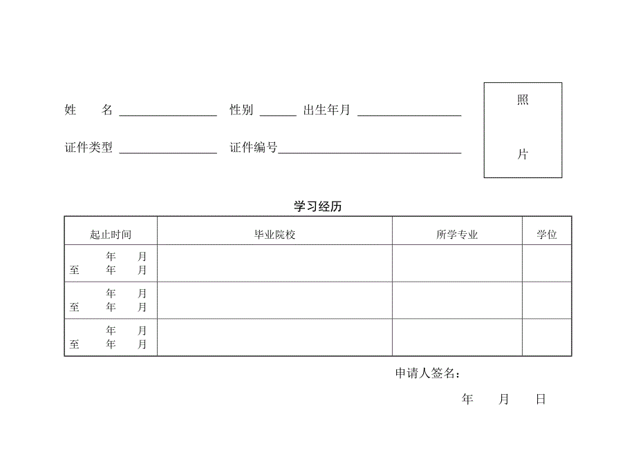 一级注册建筑师职业实践登记手册.docx_第3页