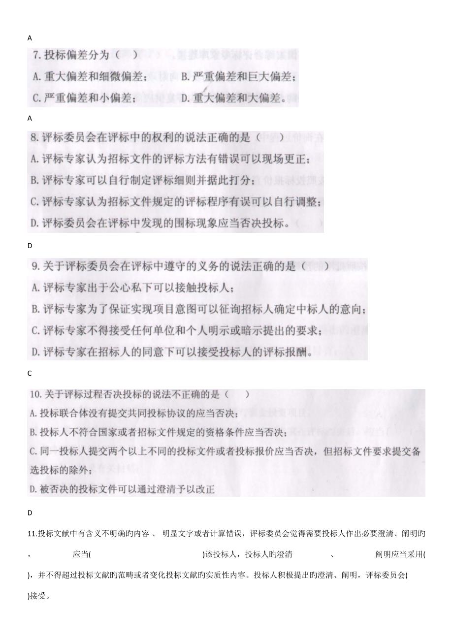2022安徽省评标专家继续教育考试题及参考答案.doc_第2页