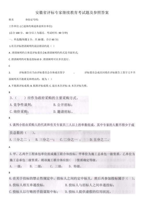 2022安徽省评标专家继续教育考试题及参考答案.doc