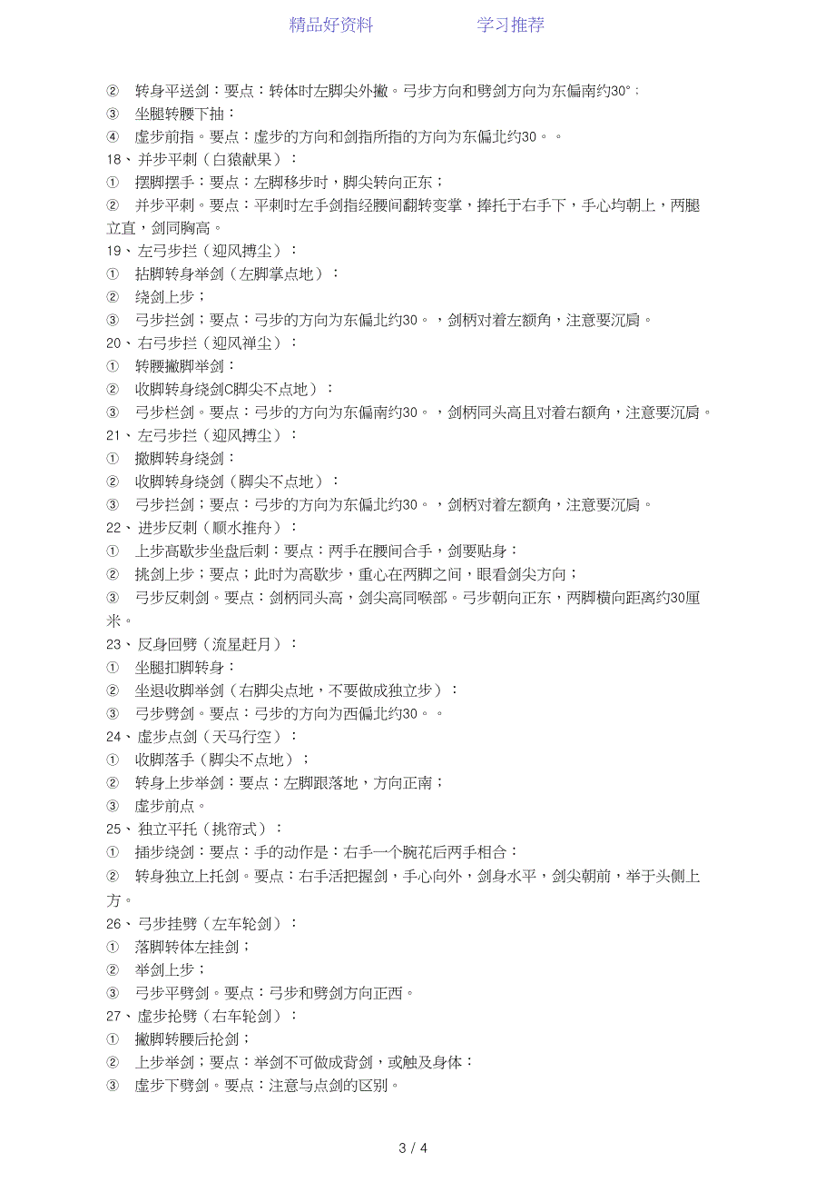32式太极剑剑谱及动作要领.doc_第3页