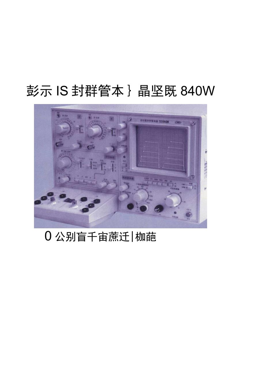 WQ4832晶体管测试仪使用说明书.doc_第1页