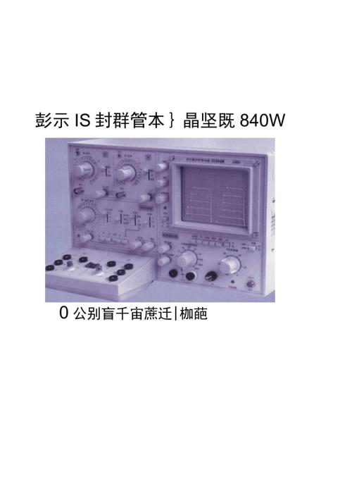 WQ4832晶体管测试仪使用说明书.doc