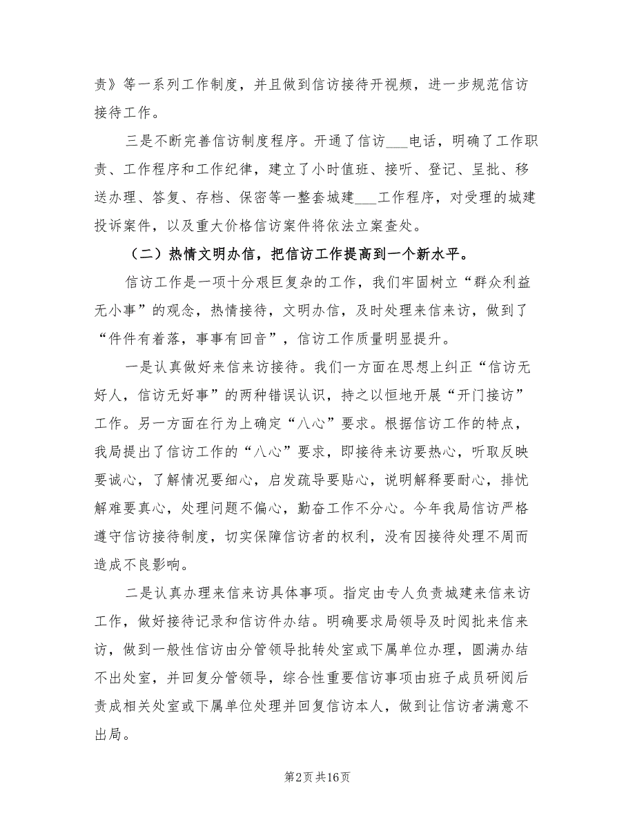 2022年住建局信访年终工作总结.doc_第2页