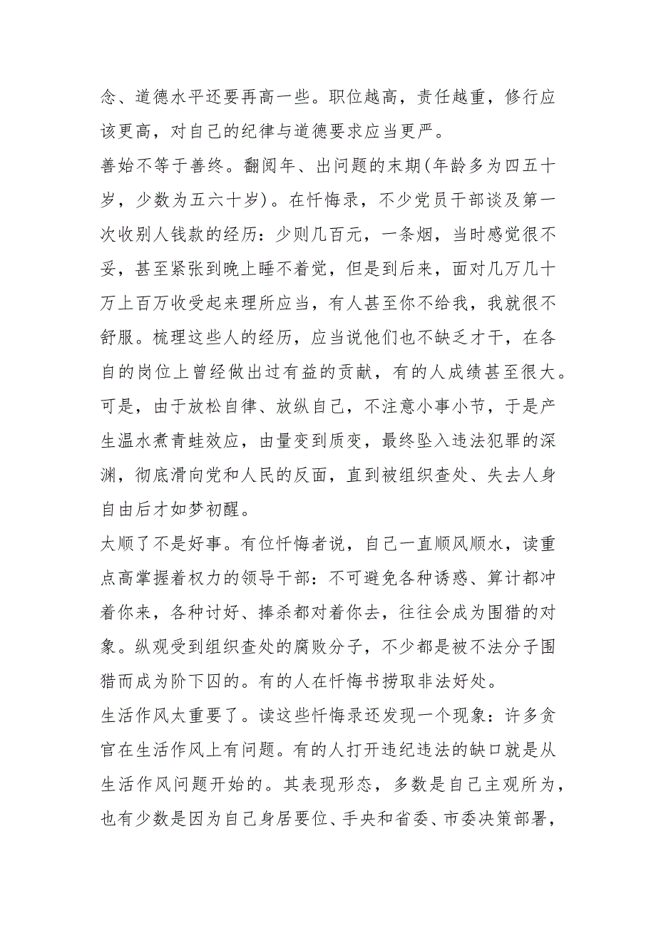 三个以案警示教育专题个人发言材料3篇.docx_第2页