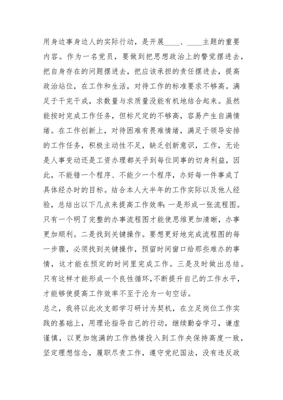 三个以案警示教育专题个人发言材料3篇.docx_第3页