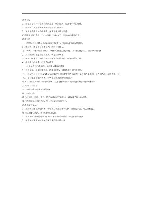 小班社会《夸夸我的家人》PPT课件教案参考教案.docx