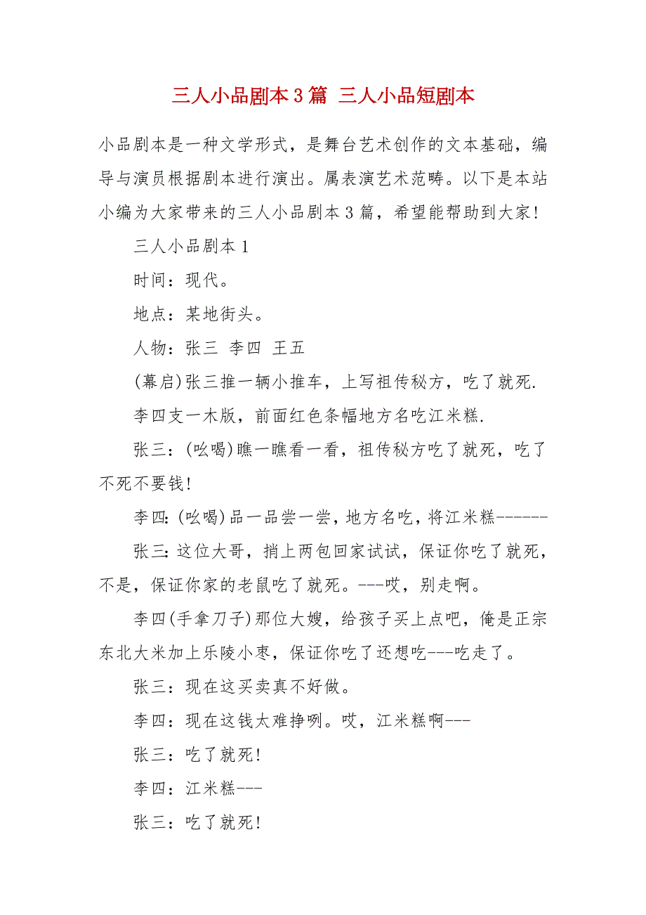 三人小品剧本3篇三人小品短剧本.docx_第2页