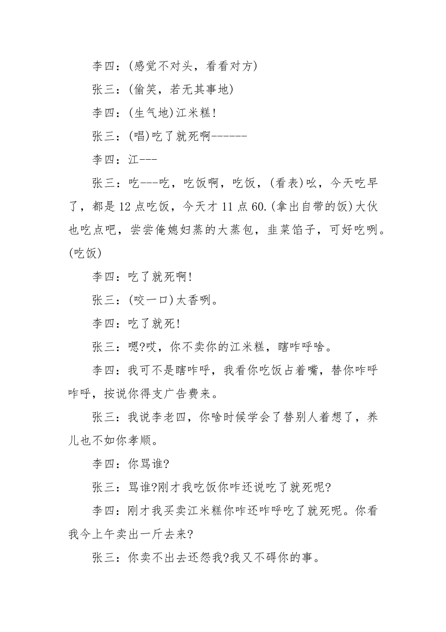三人小品剧本3篇三人小品短剧本.docx_第3页