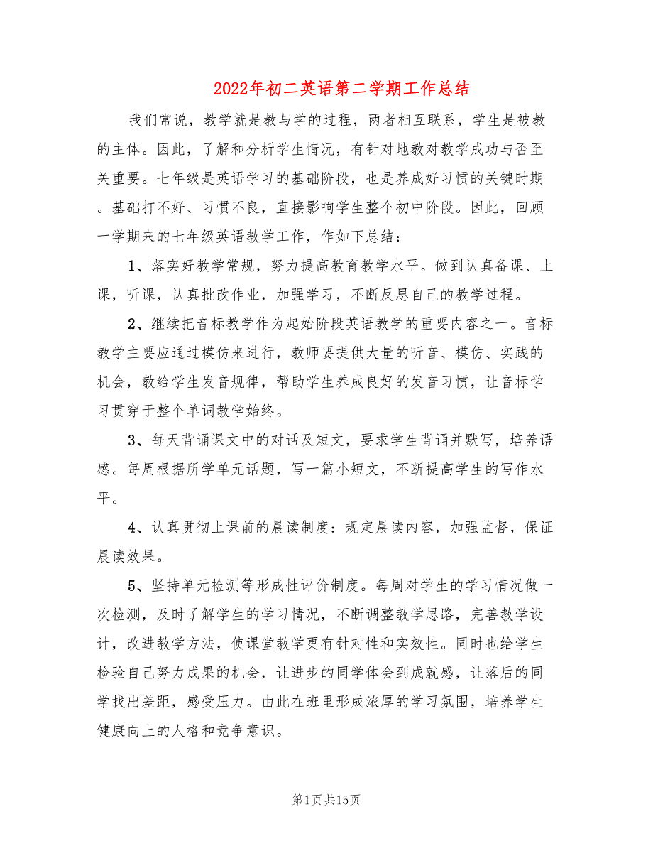 2022年初二英语第二学期工作总结.doc_第1页