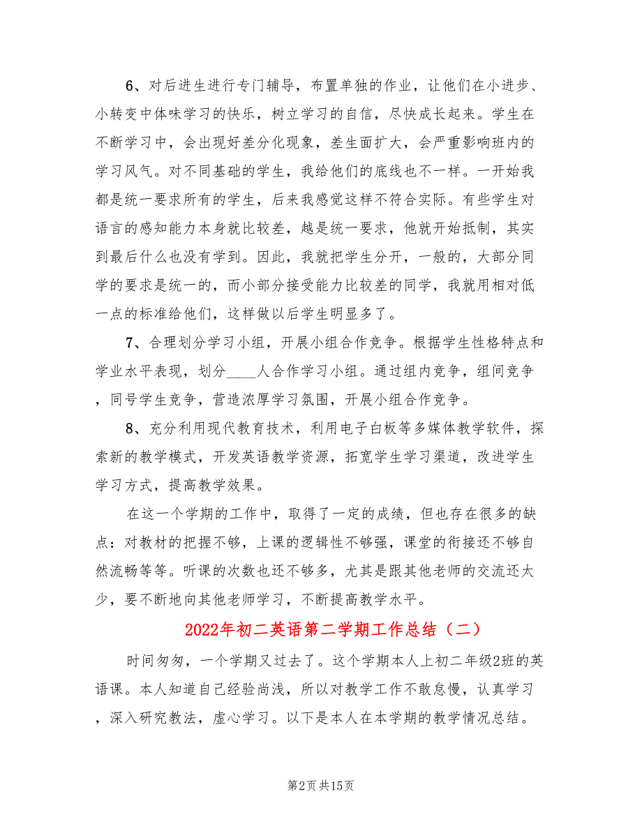 2022年初二英语第二学期工作总结.doc_第2页