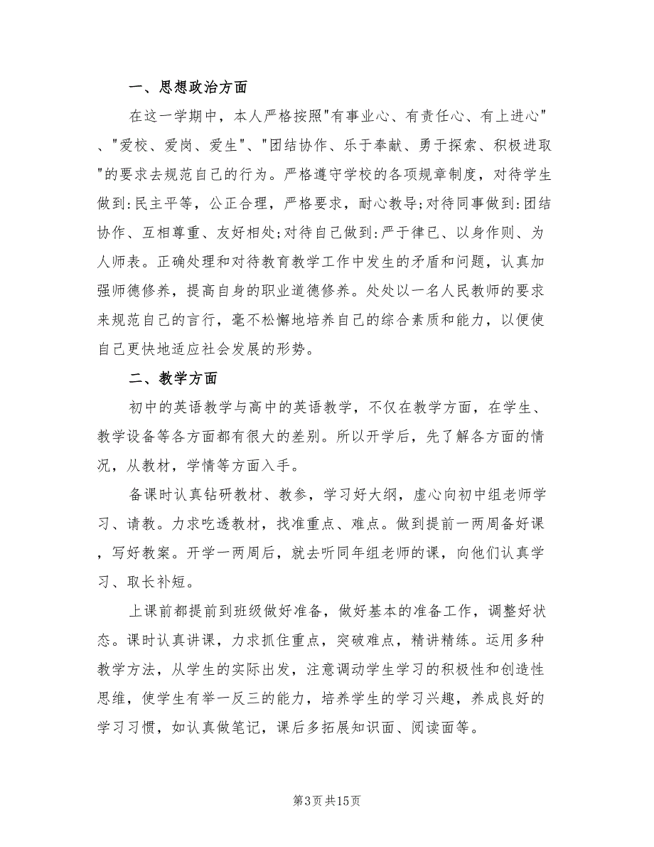 2022年初二英语第二学期工作总结.doc_第3页