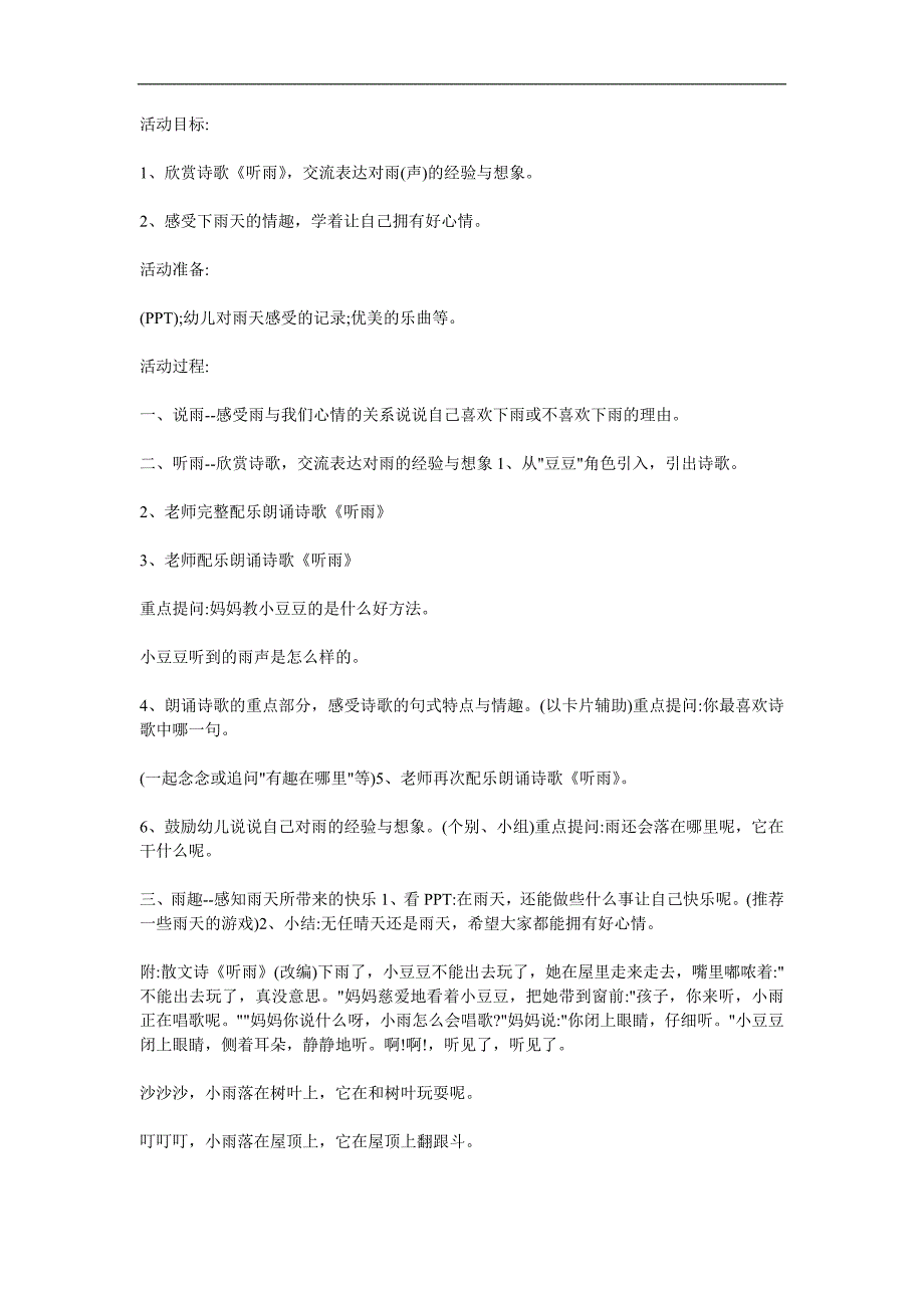 幼儿园散文诗《听雨》PPT课件教案参考教案.docx_第1页