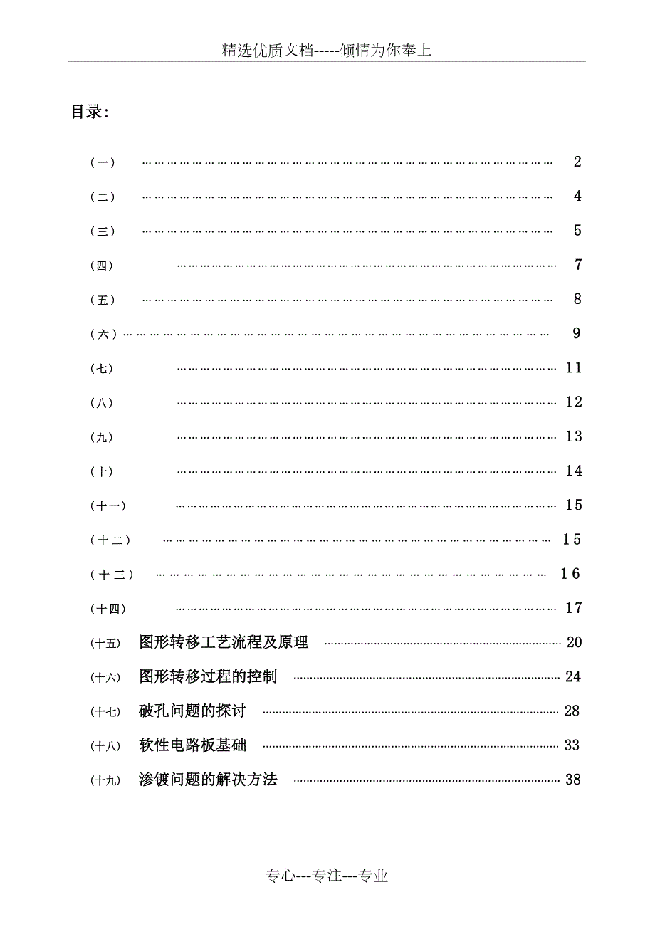 pcb制程常见不良及分析技术.doc_第2页