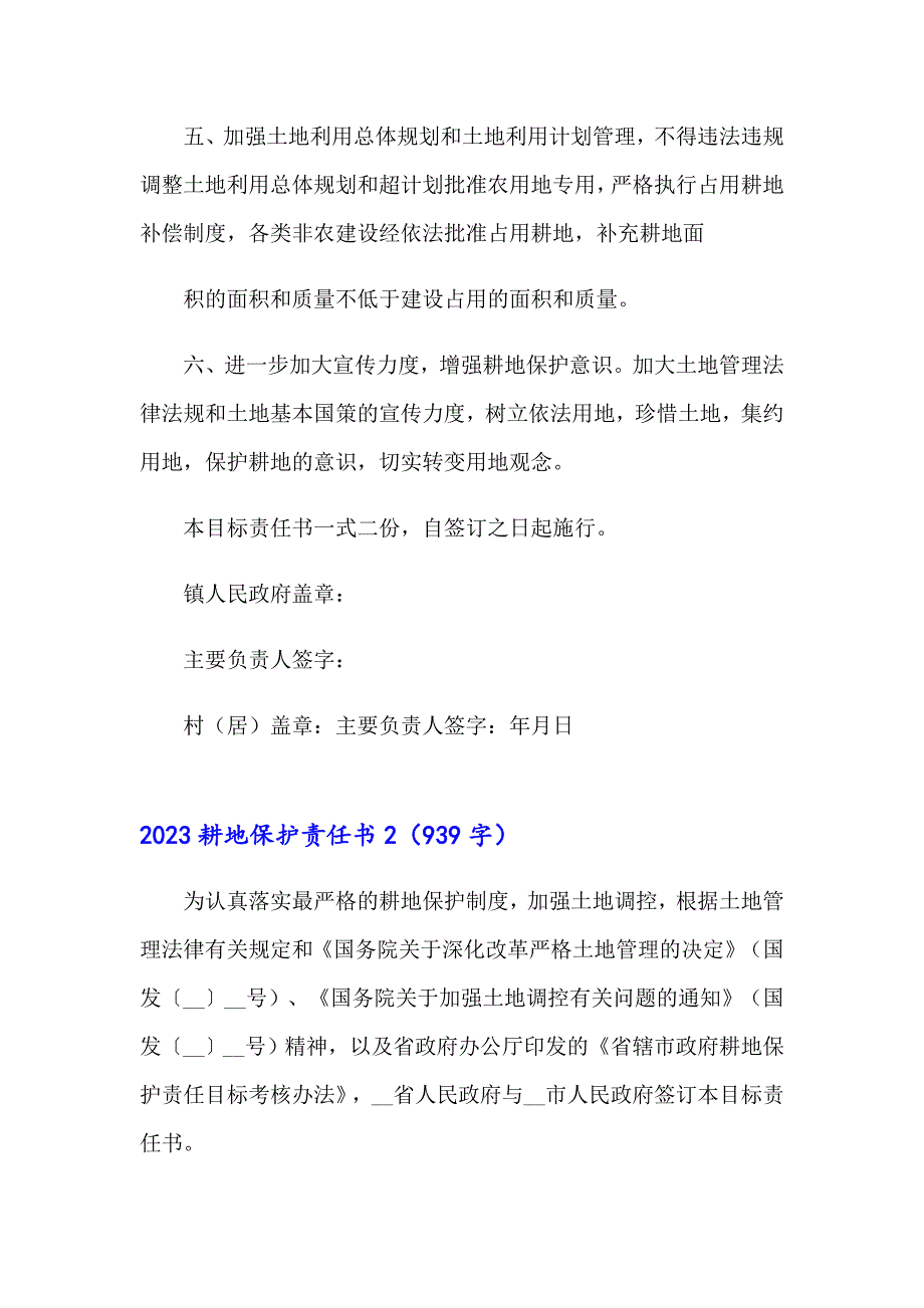 2023耕地保护责任书可编辑.doc_第2页