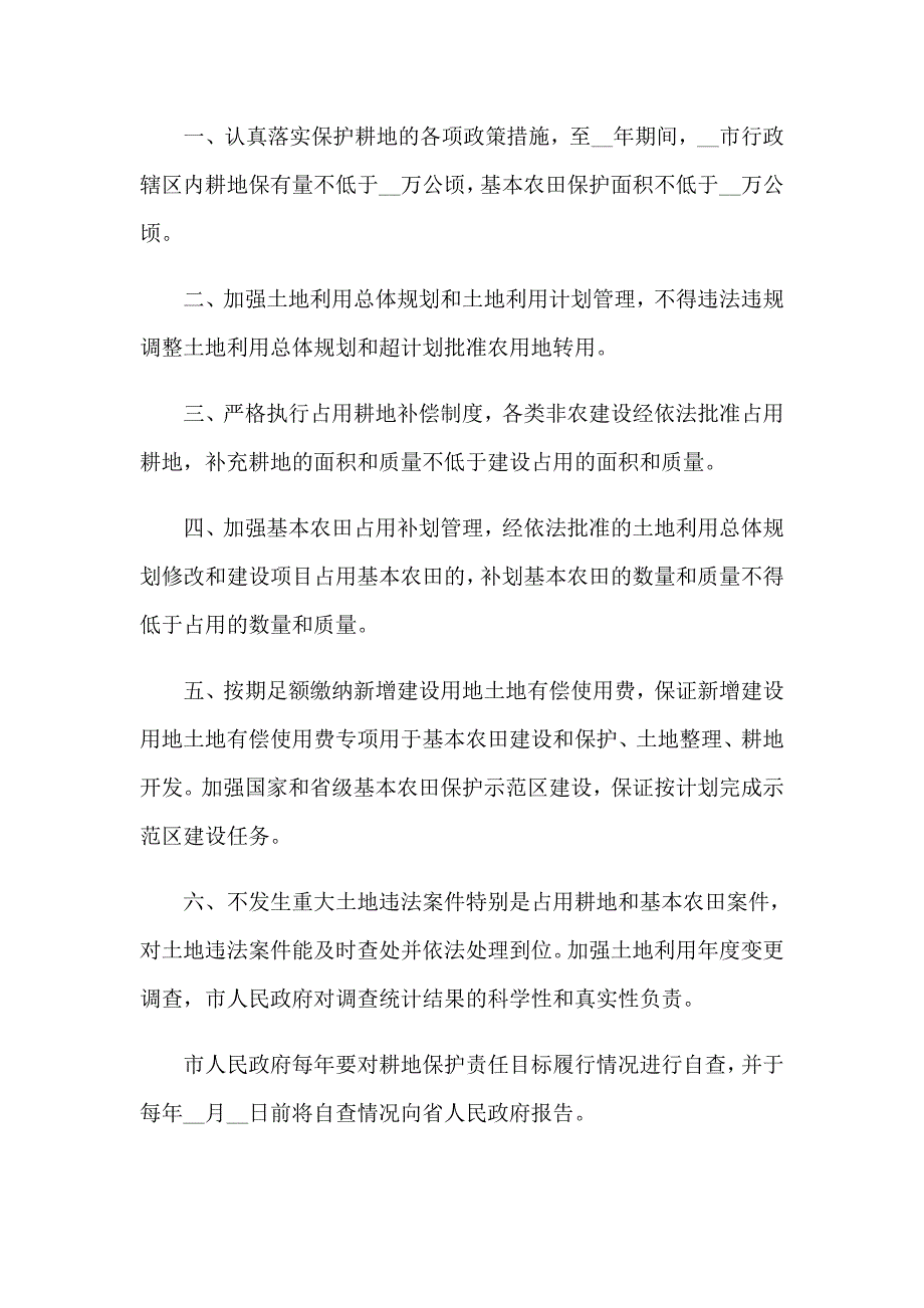2023耕地保护责任书可编辑.doc_第3页