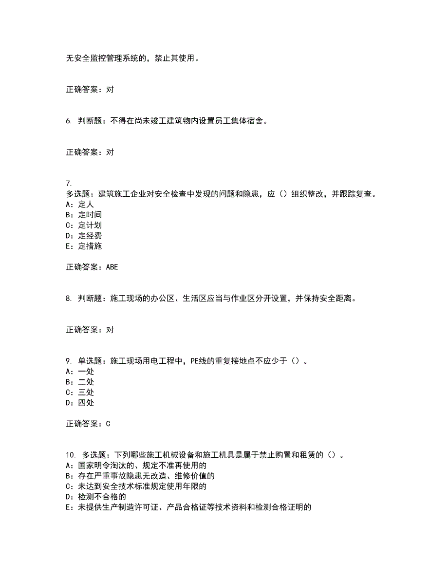 2022年云南省安全员B证模拟试题库考试历年真题汇编精选含答案93.docx_第2页