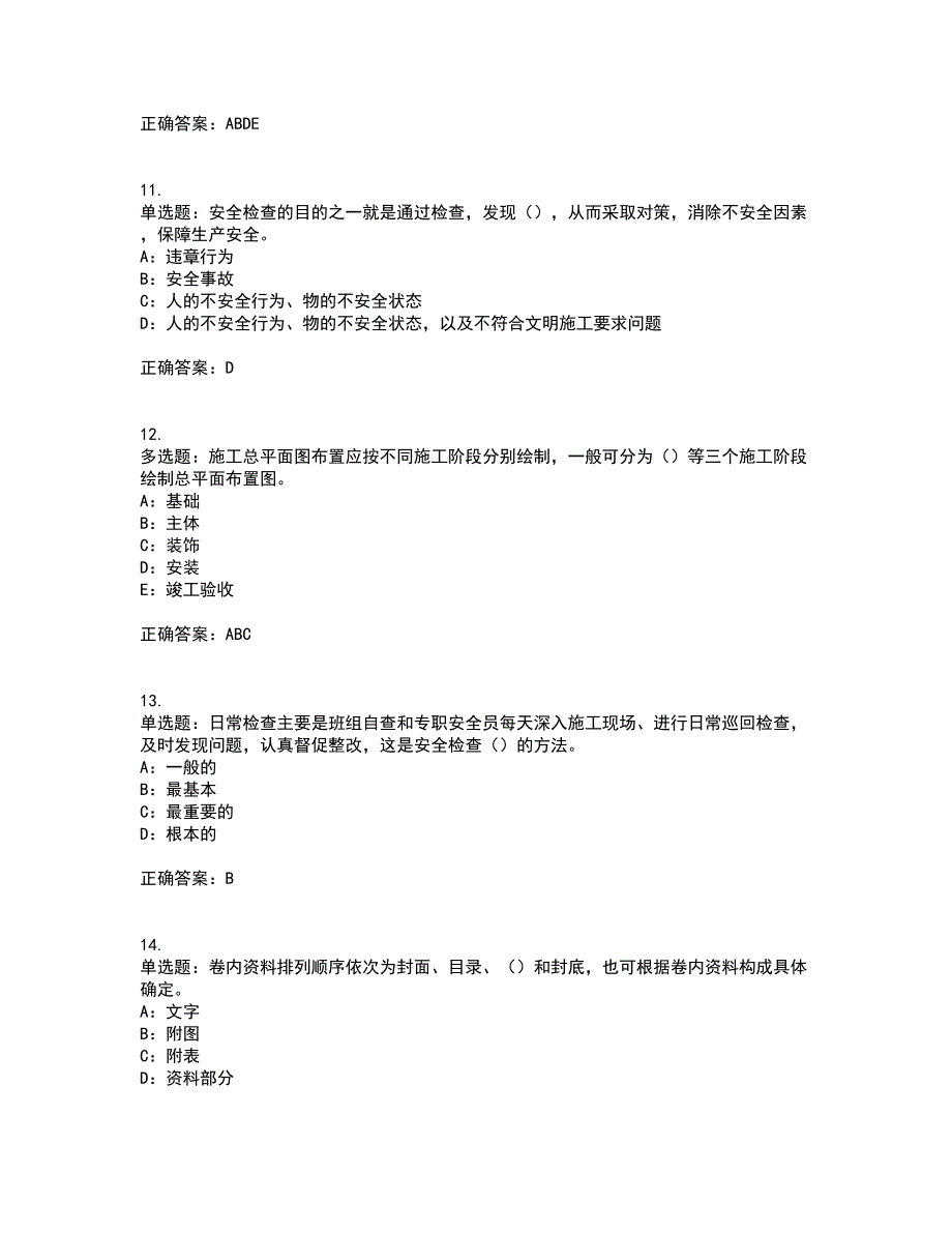 2022年云南省安全员B证模拟试题库考试历年真题汇编精选含答案93.docx_第3页