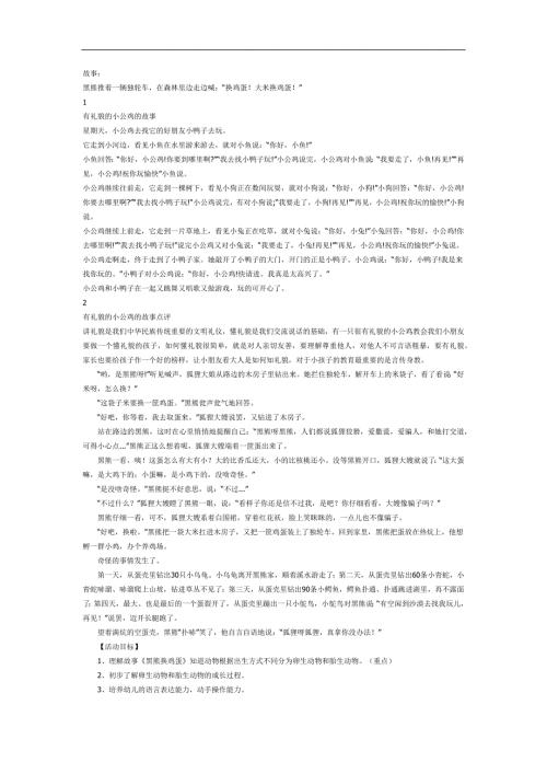 小公鸡有礼貌PPT课件参考故事.docx