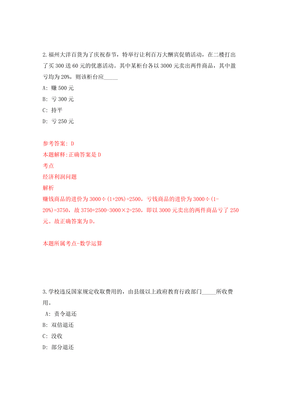 2022年03月2022年安徽蚌埠市公安局招考聘用警务辅助人员144人模拟强化试卷.docx_第2页