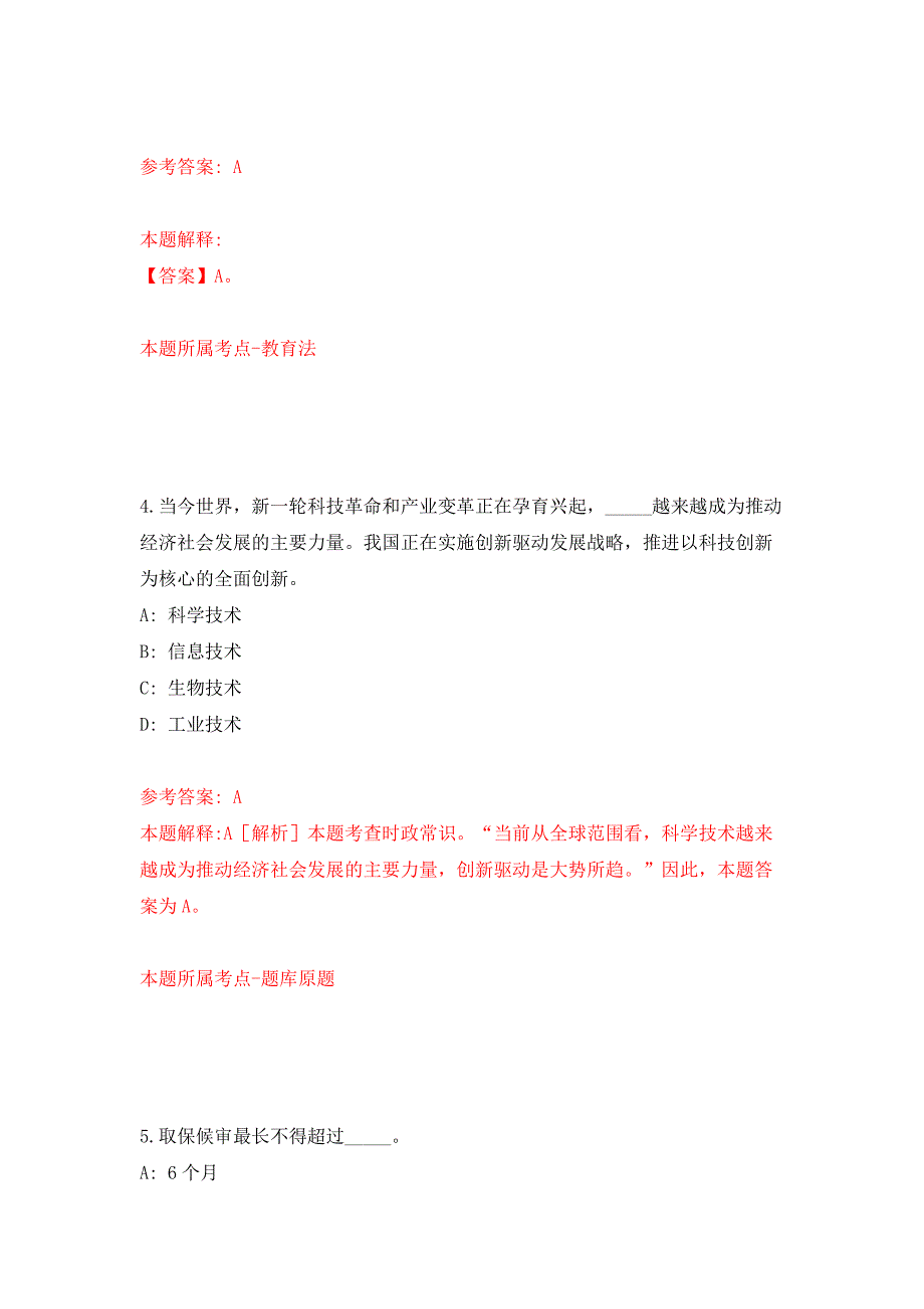 2022年03月2022年安徽蚌埠市公安局招考聘用警务辅助人员144人模拟强化试卷.docx_第3页