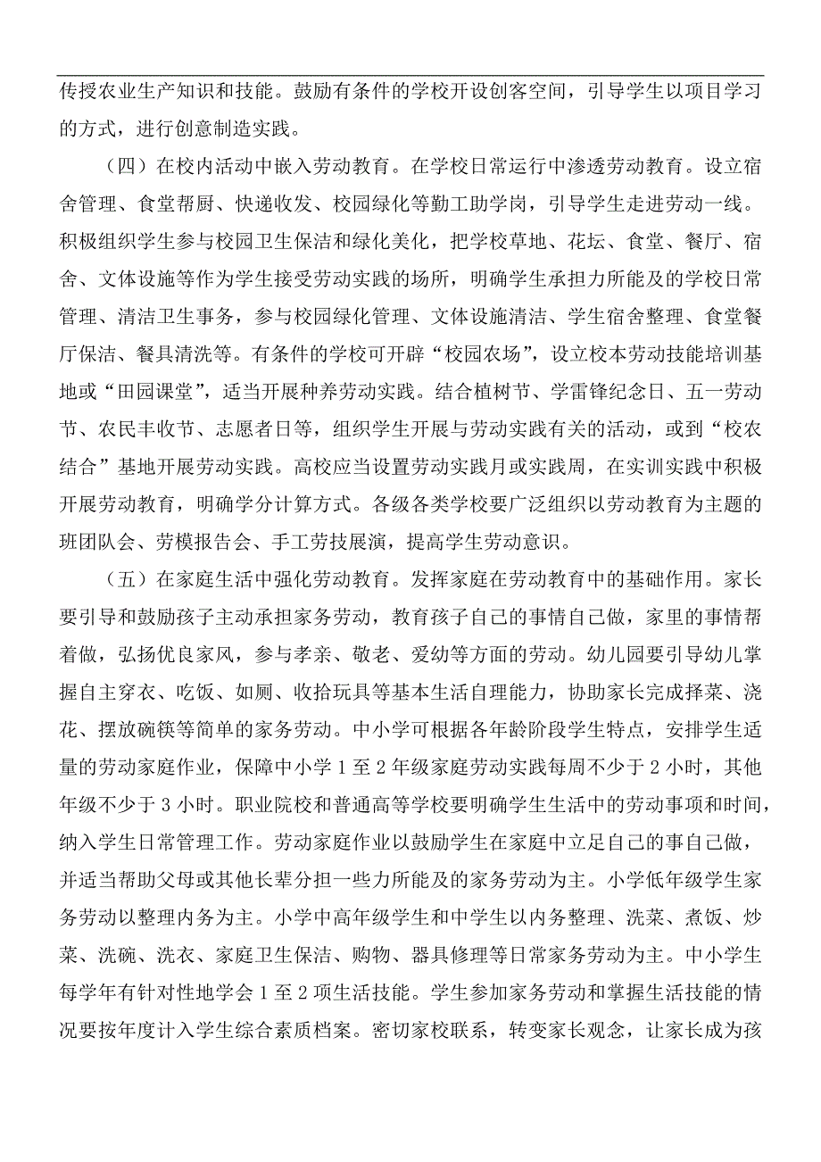 2021年小学生劳动教育计划及实施方案精选5篇.docx_第2页