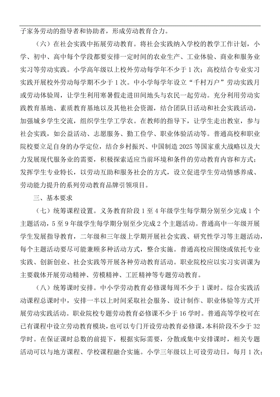 2021年小学生劳动教育计划及实施方案精选5篇.docx_第3页