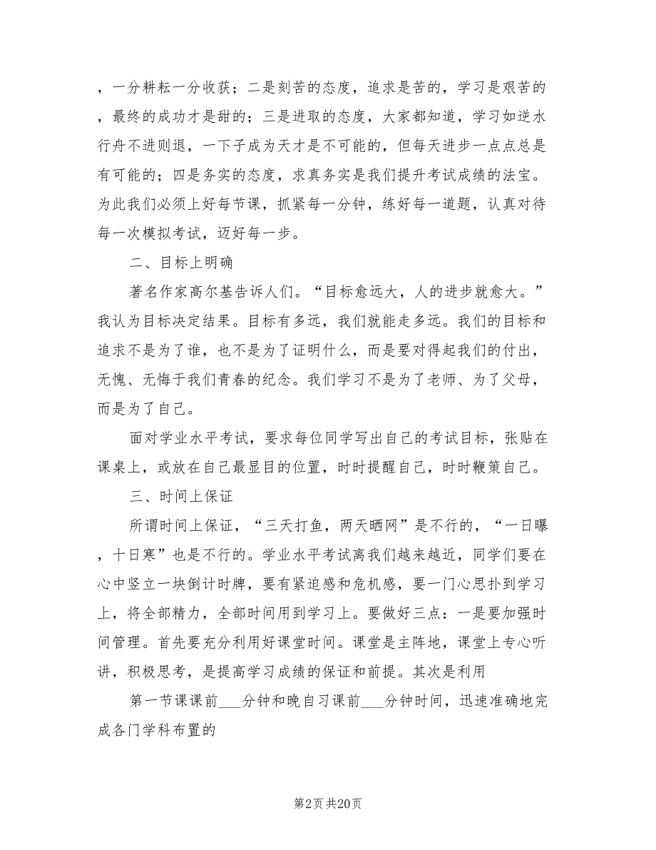 2021年迎学考动员大会发言稿.doc_第2页