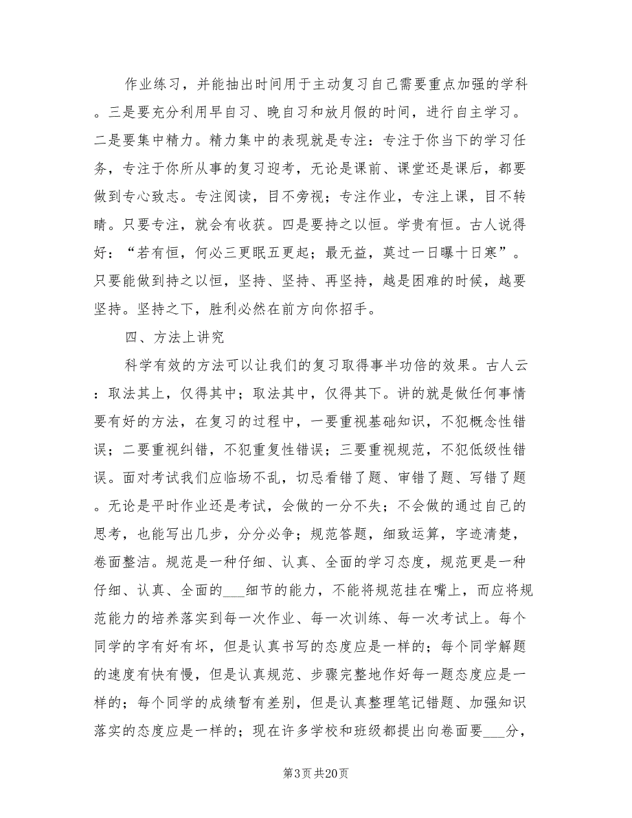 2021年迎学考动员大会发言稿.doc_第3页