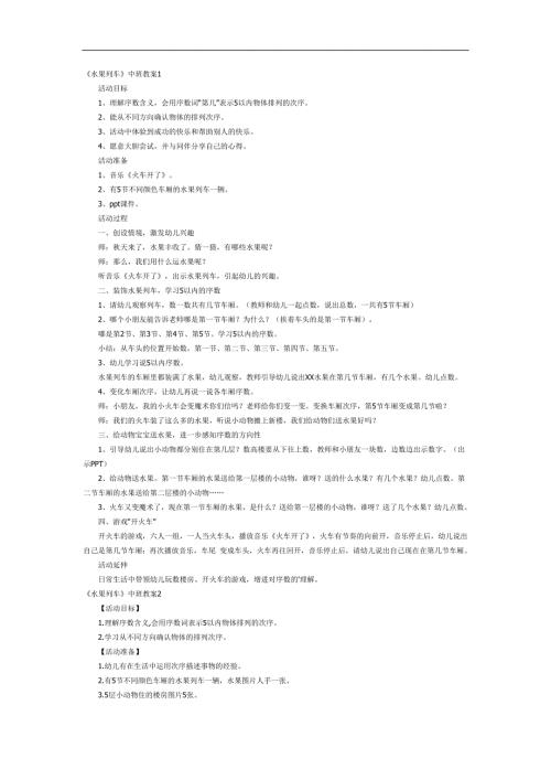 水果列车PPT课件教案图片参考教案.docx