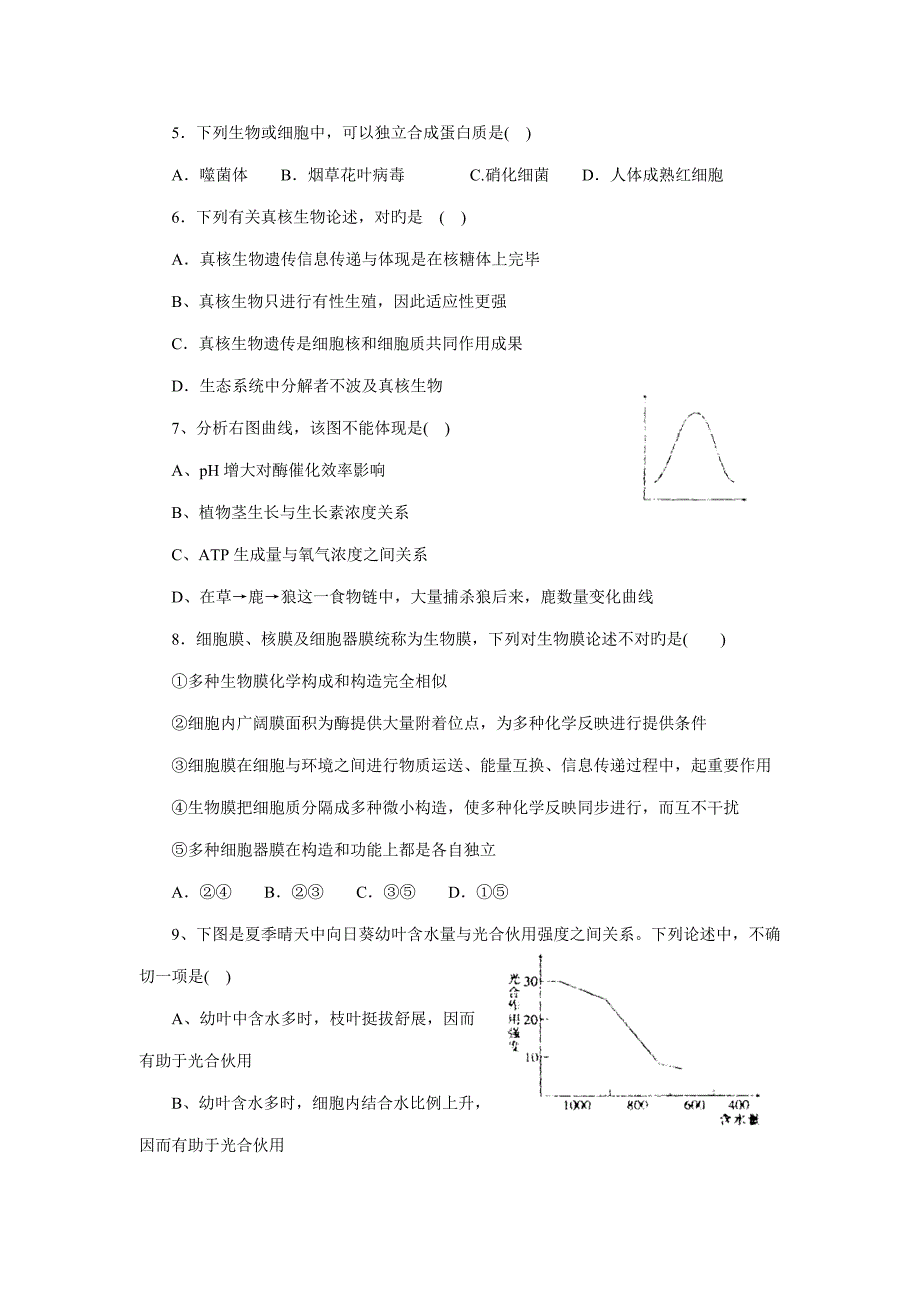 2022全国生物竞赛试题.doc_第2页
