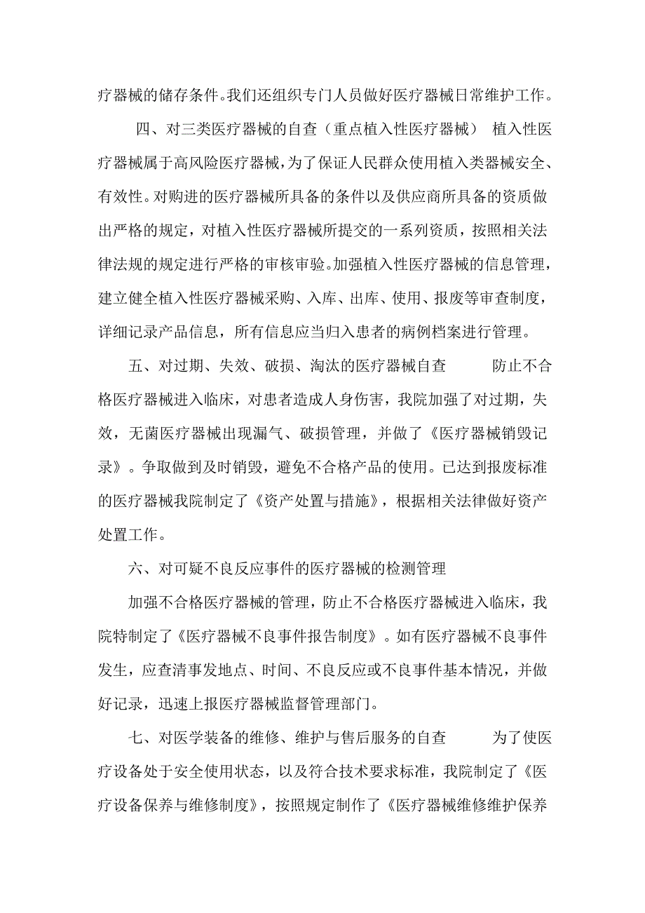 xxxx医院医疗器械使用及管理自查报告样本.doc_第2页