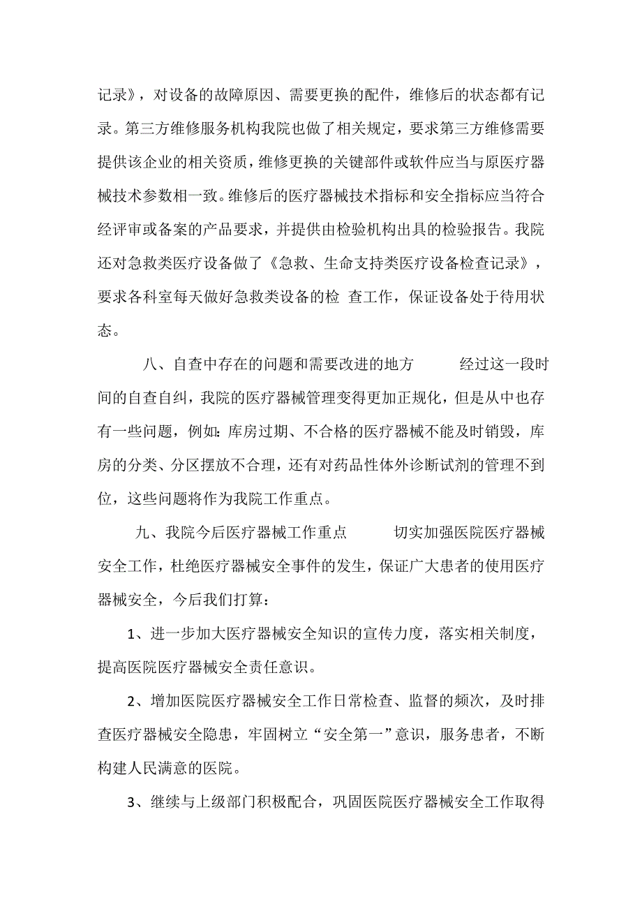 xxxx医院医疗器械使用及管理自查报告样本.doc_第3页