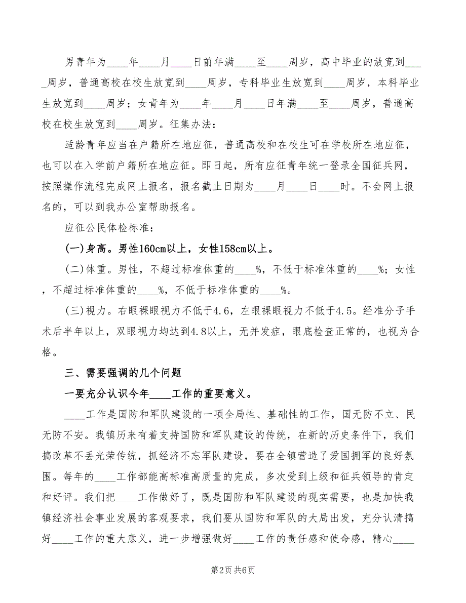 2022年全镇征兵工作会议讲话稿2篇.doc_第2页