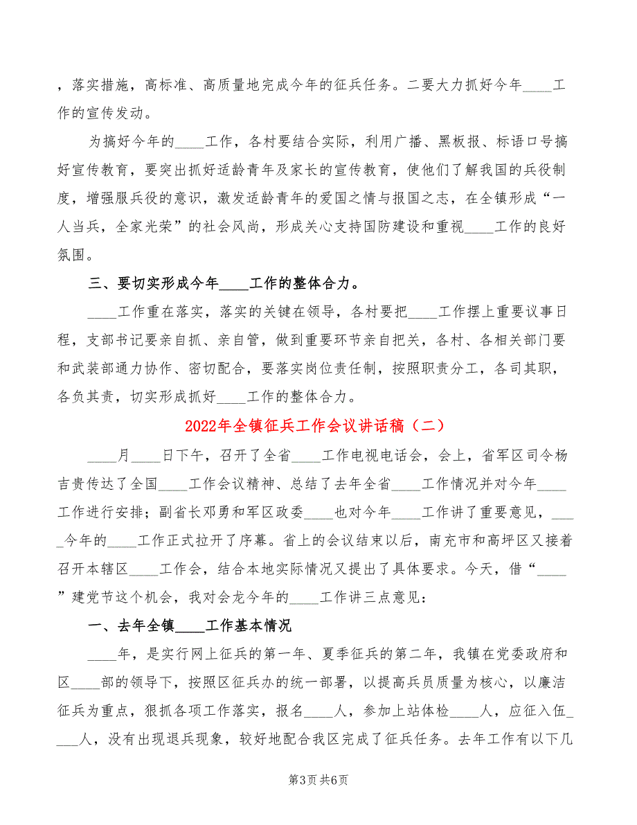 2022年全镇征兵工作会议讲话稿2篇.doc_第3页