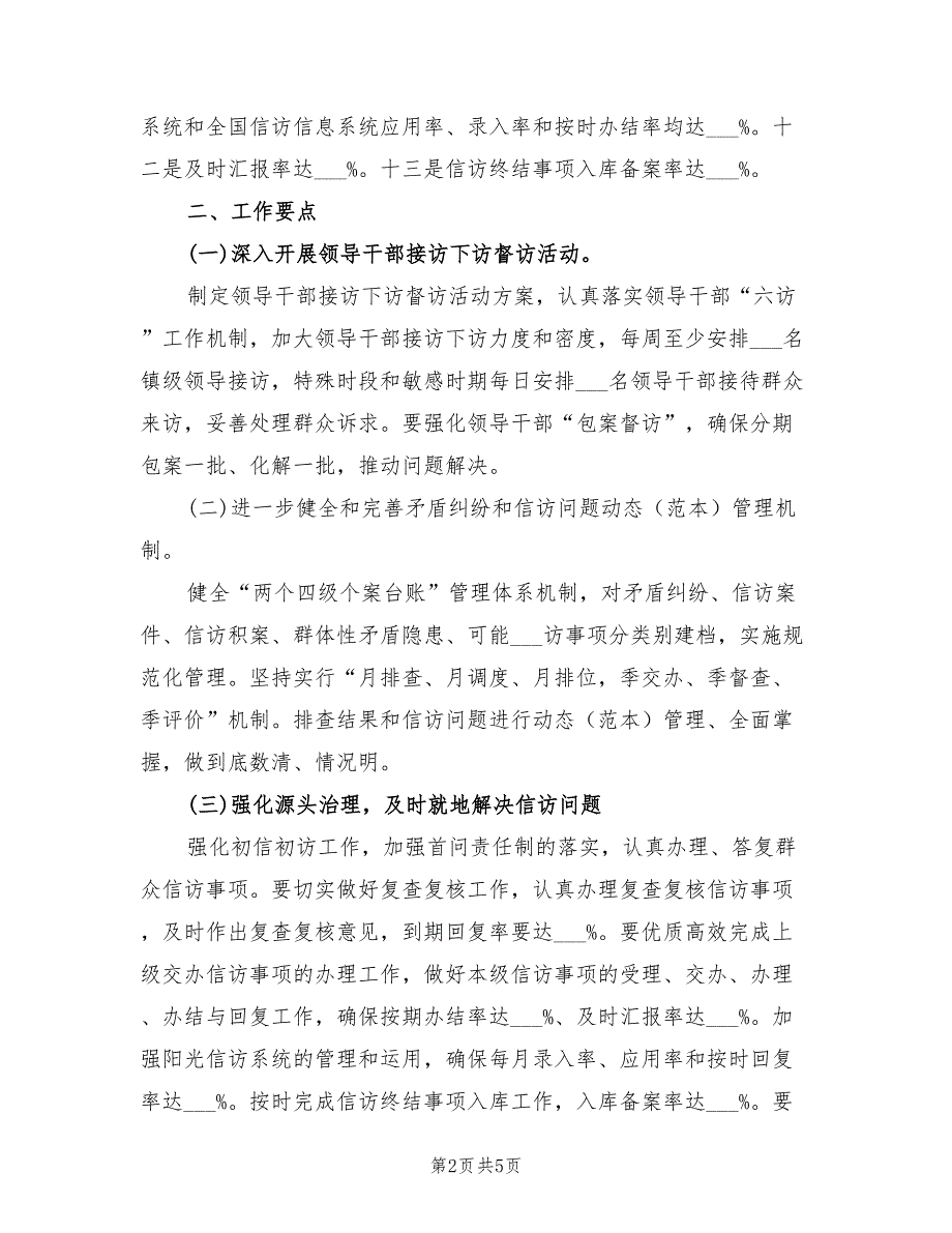 2022年乡镇信访工作计划.doc_第2页