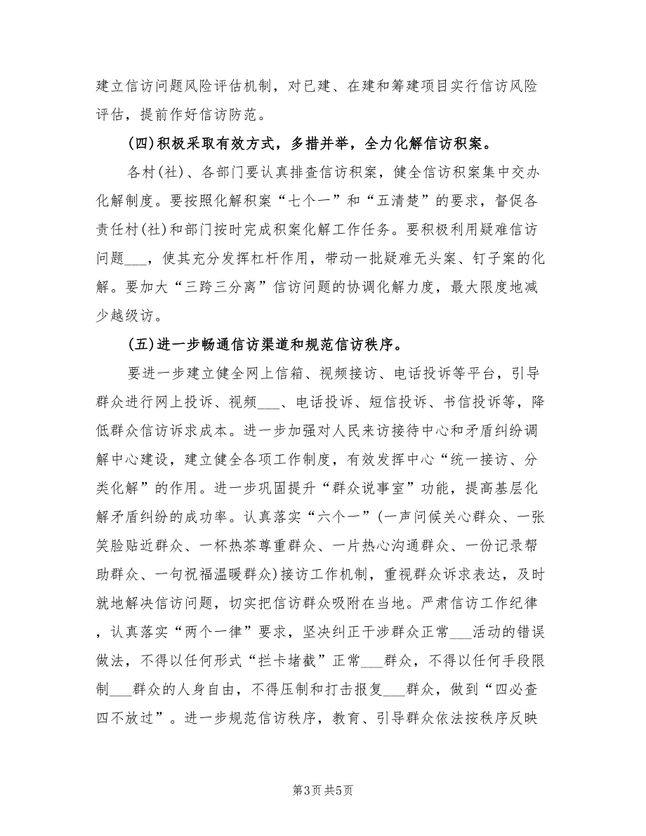 2022年乡镇信访工作计划.doc_第3页