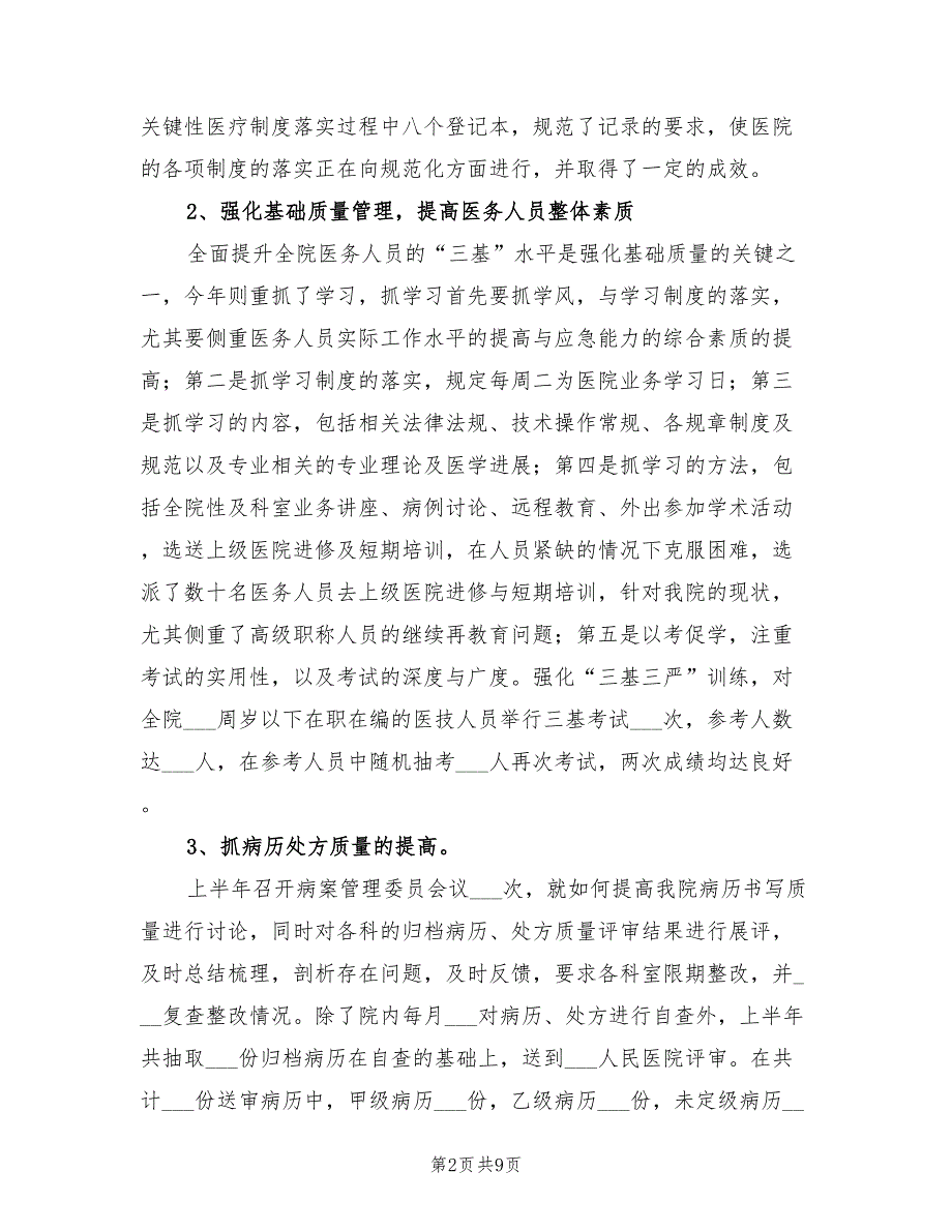 2021年医院业务院长述职报告一.doc_第2页