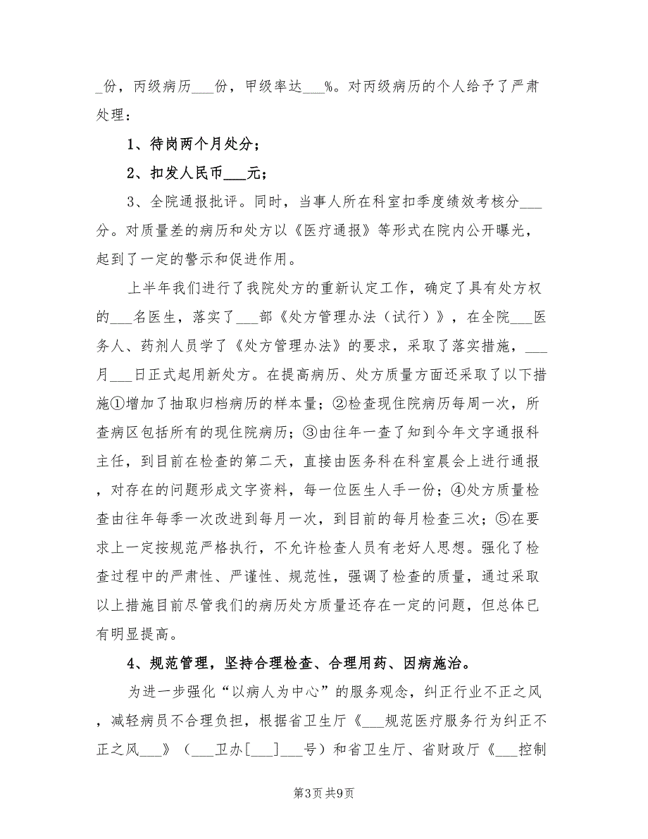 2021年医院业务院长述职报告一.doc_第3页
