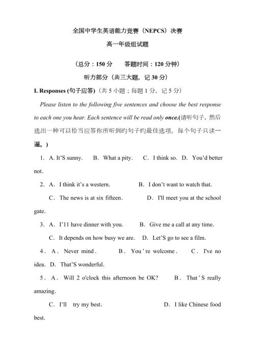2023年全国中学生英语能力竞赛高一组决赛试题含答案.doc